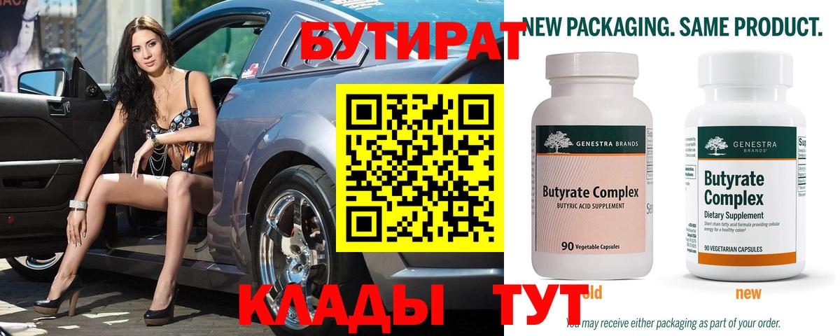 БУТИРАТ оксана Прокопьевск