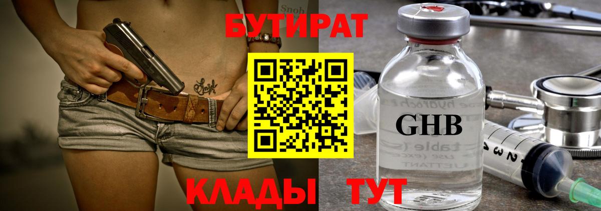 Прокопьевск  БУТИРАТ жидкий экстази  Вход с VPN 