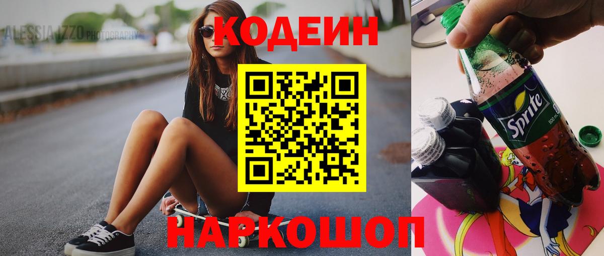 Кодеиновый сироп Lean Purple Drank  Кодеин Purple Drank  Вход с VPN  Прокопьевск 