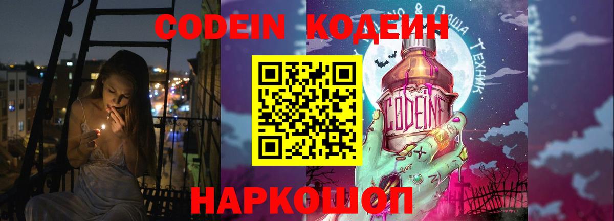 Codein Purple Drank Прокопьевск
