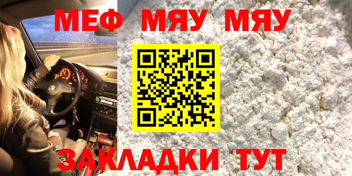 МЯУ-МЯУ mephedrone  купить  цена  МЕФ mephedrone  Прокопьевск  Мефедрон  Вход с VPN  Мефедрон 