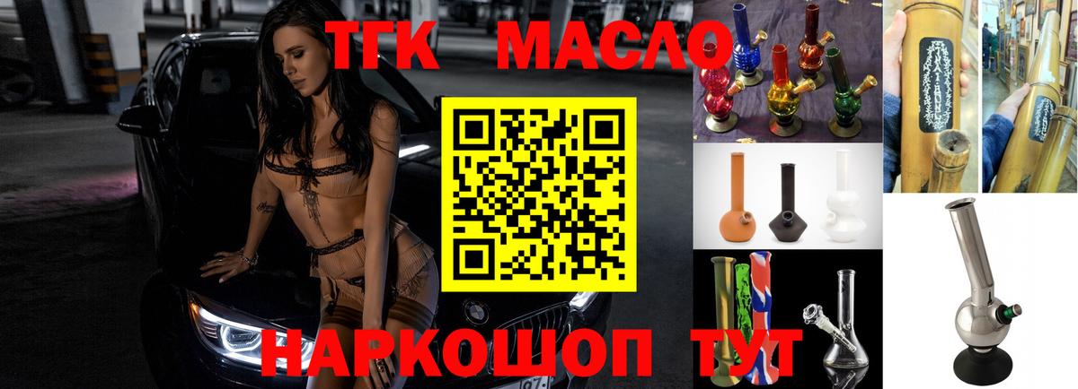 Прокопьевск  ТГК вейп  Вход с VPN  ТГК гашишное масло 