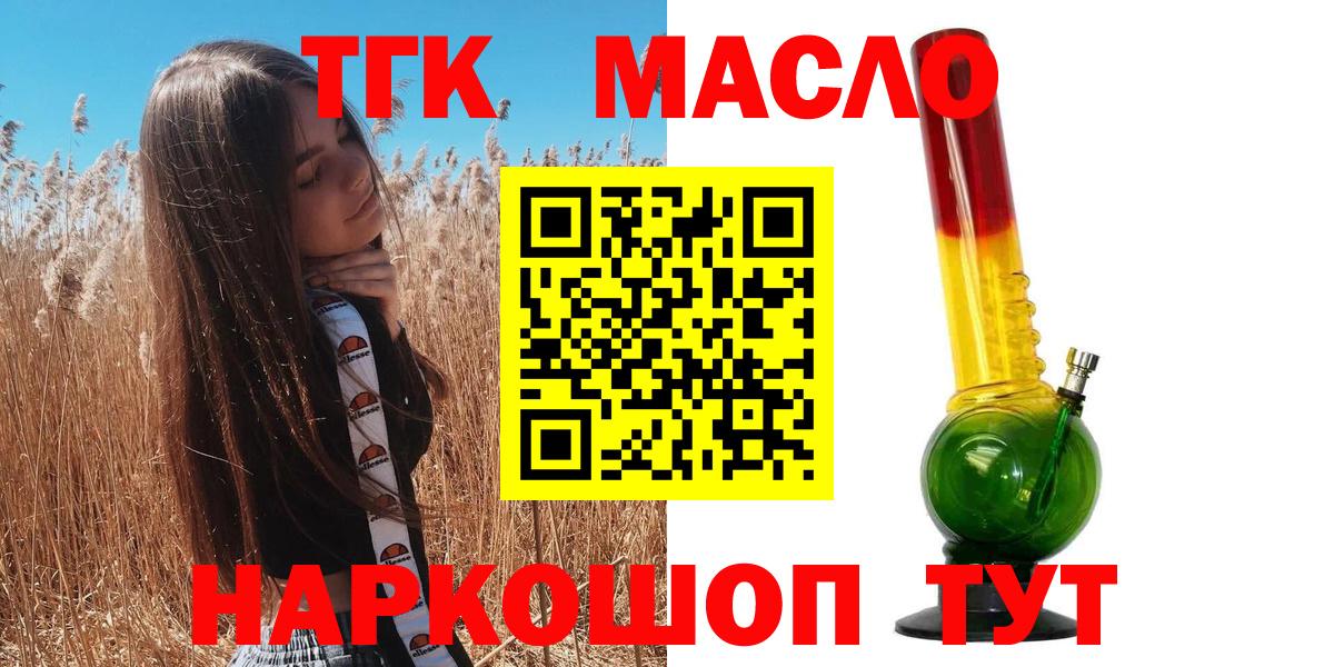 ТГК THC oil Прокопьевск